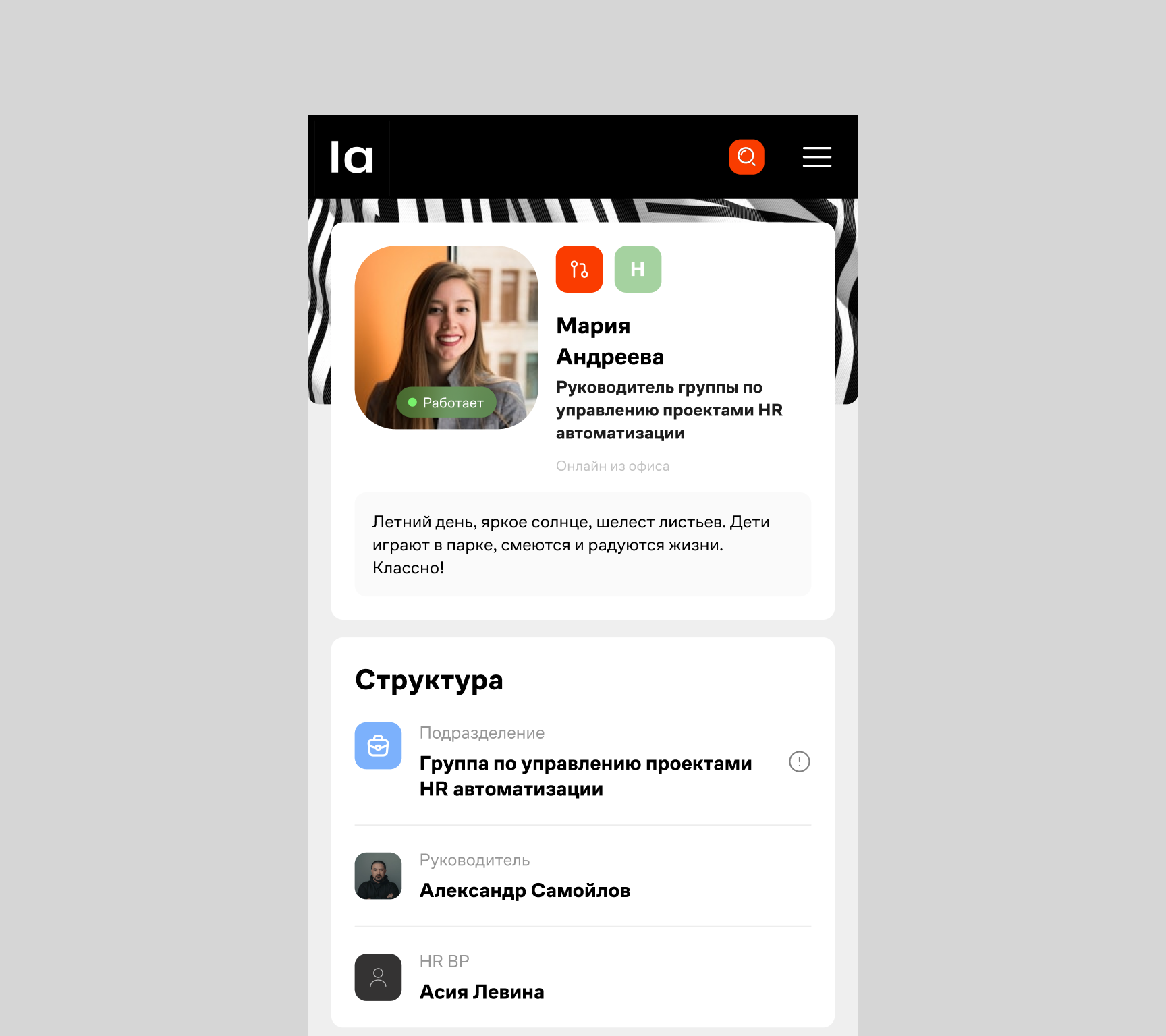 Личный кабинет сотрудника и руководителя